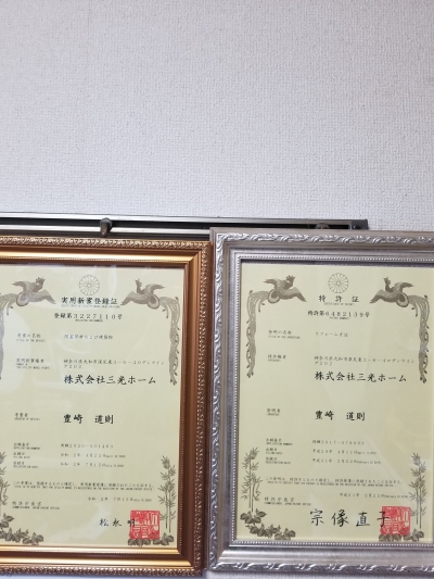 【実用新案取得】実用新案を取得しました